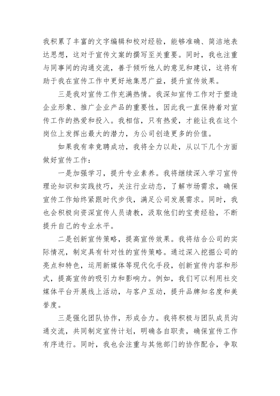 中层干部竞聘演讲_第2页