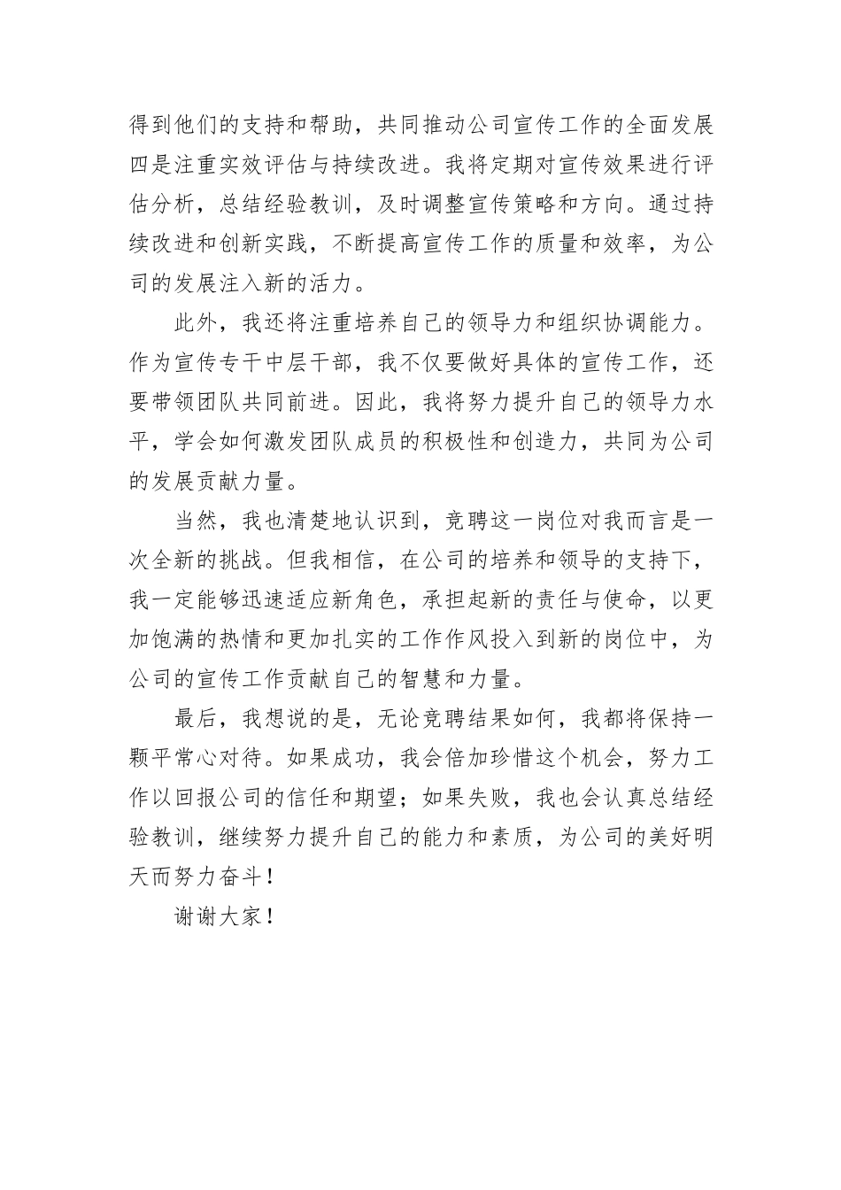 中层干部竞聘演讲_第3页