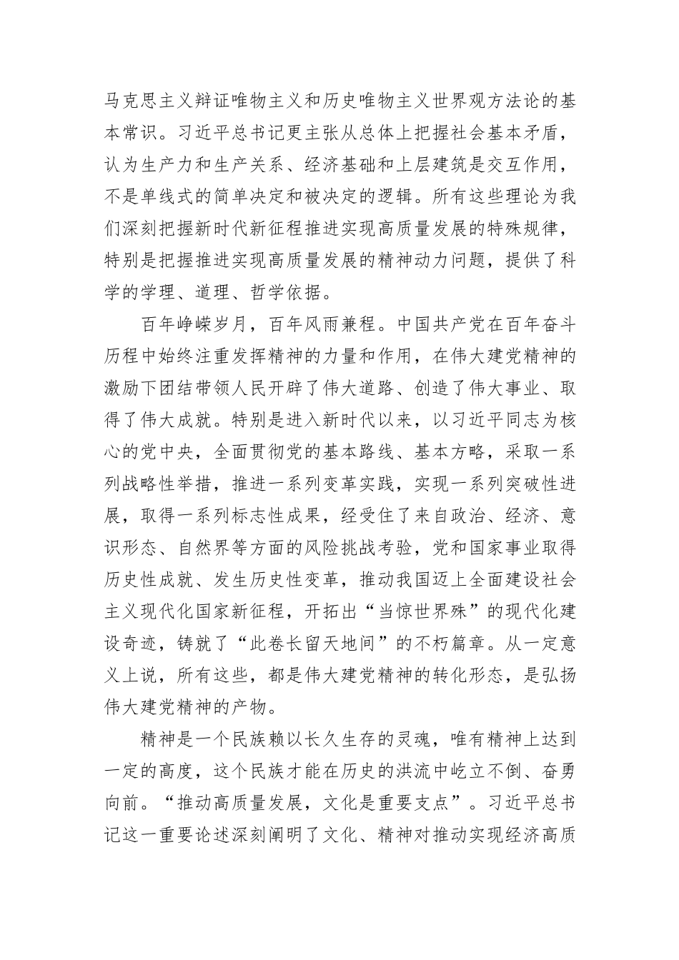 专题党课：弘扬伟大建党精神+汇聚强国复兴伟力_第2页