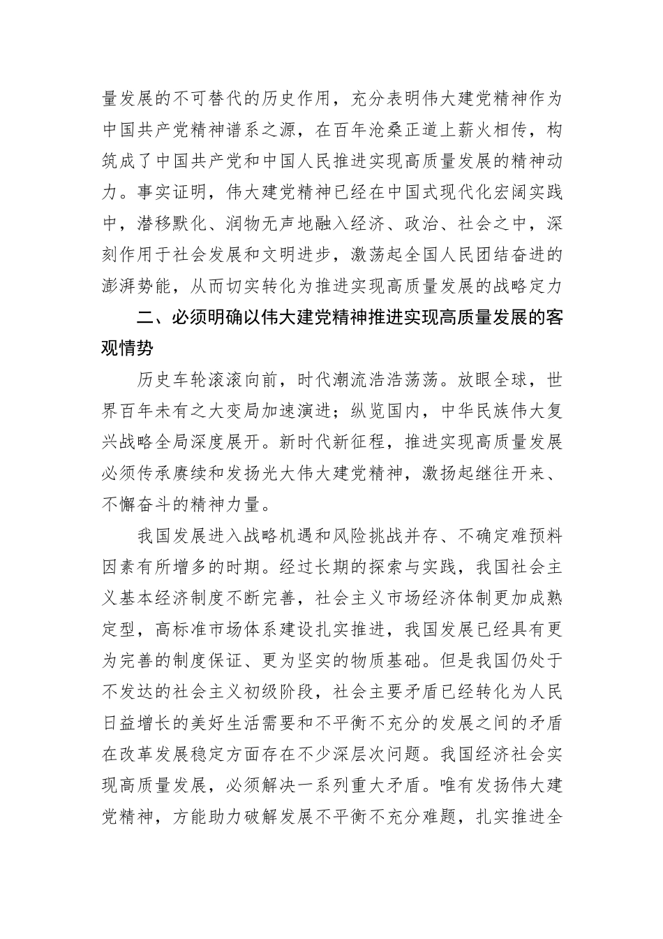 专题党课：弘扬伟大建党精神+汇聚强国复兴伟力_第3页