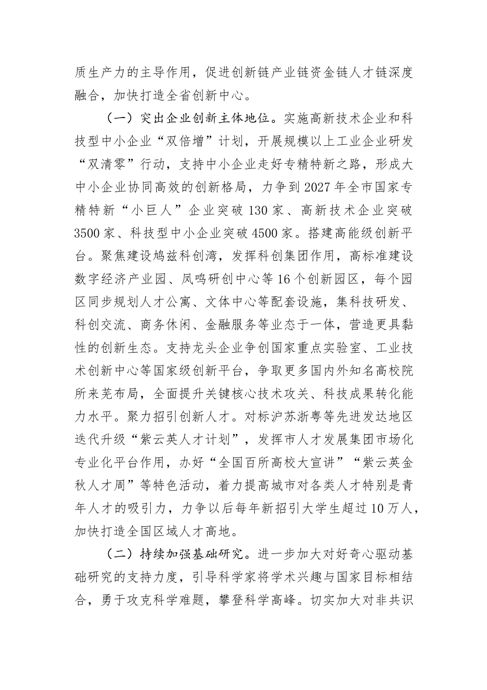专题党课：以科技创新引领产业创新，加快推动新质生产力发展_第2页