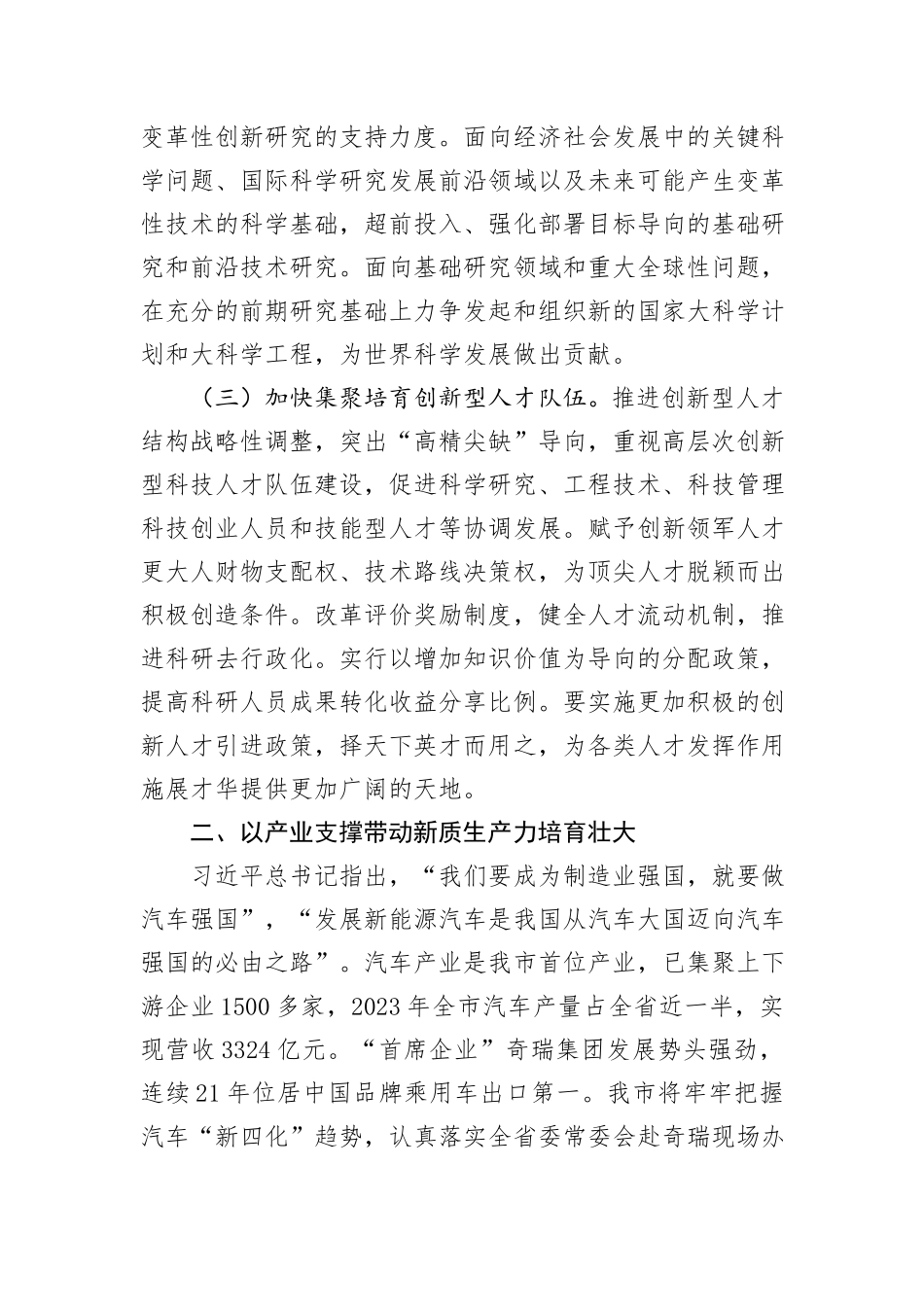 专题党课：以科技创新引领产业创新，加快推动新质生产力发展_第3页