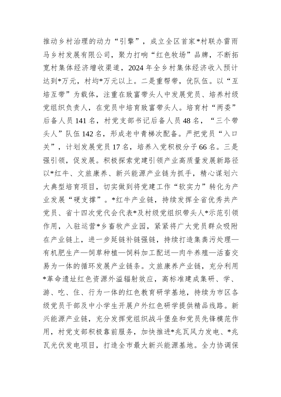 2024年上半年党建工作汇报_第2页