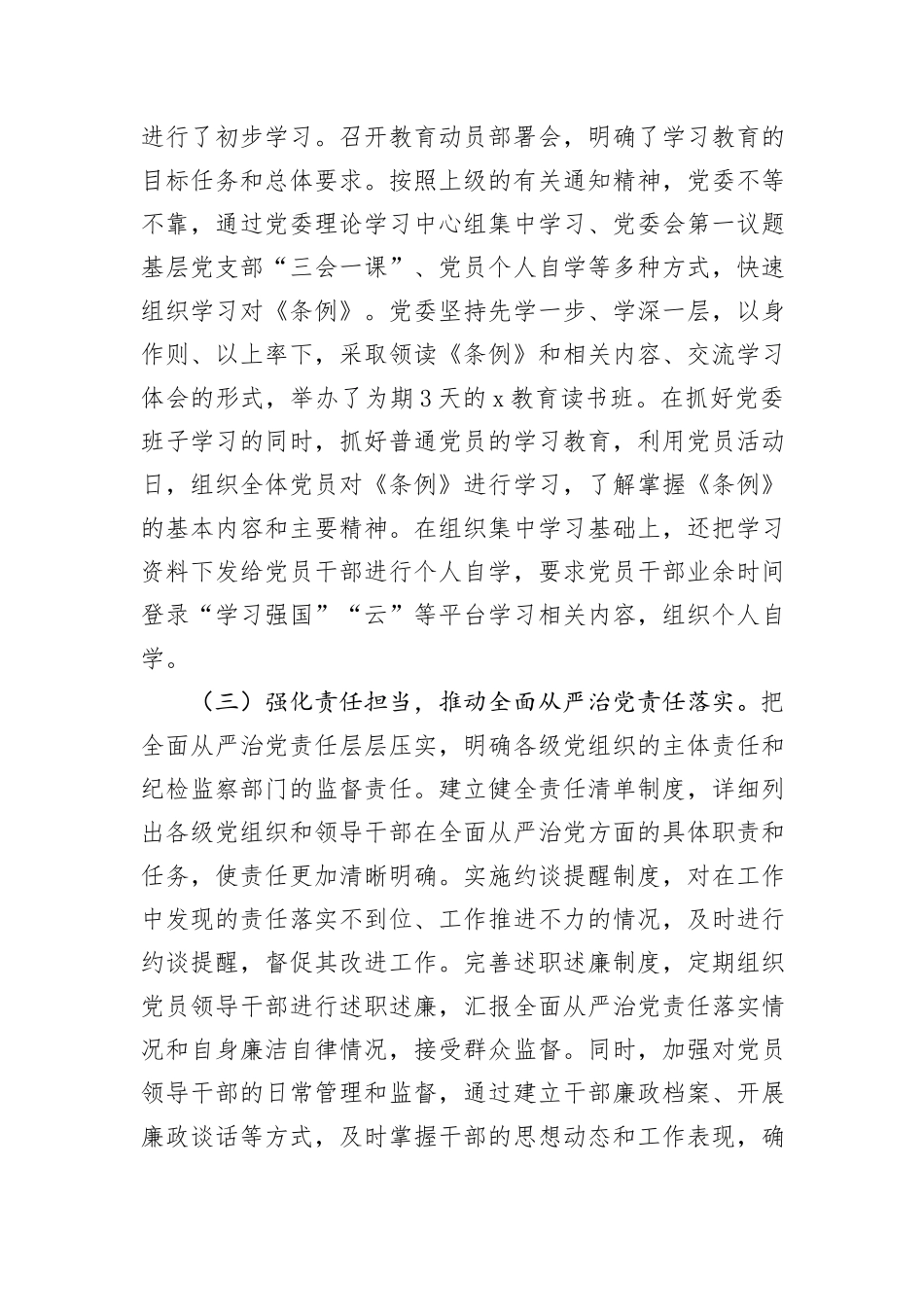 2024年上半年全面从严治党工作情况报告_第2页