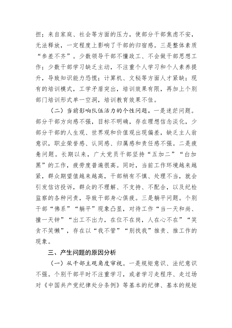 2024年思想政治工作半年总结_第3页