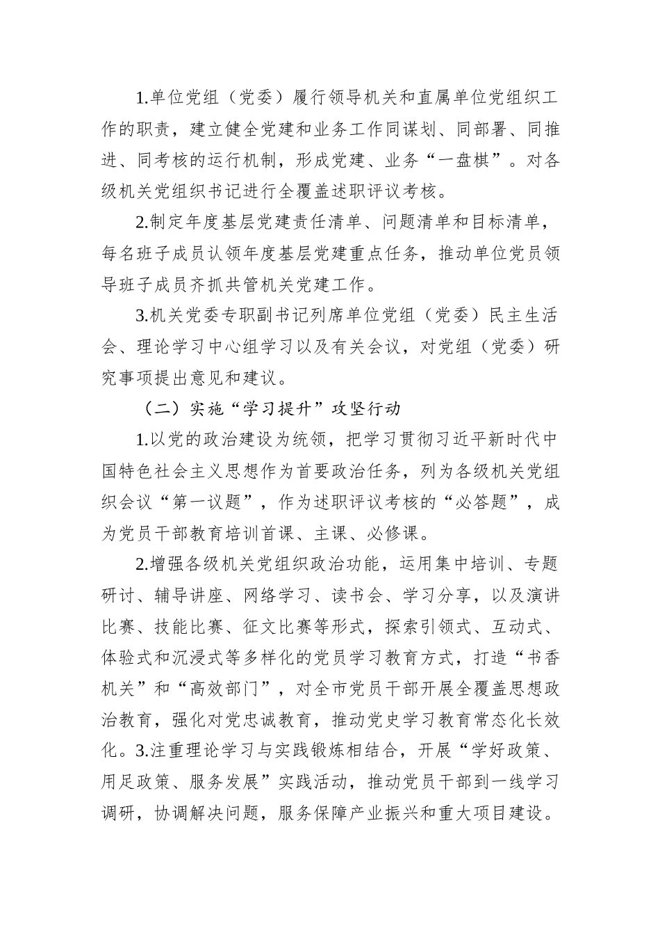 xxx市机关党建工作和业务工作深度融合攻坚行动实施方案_第2页