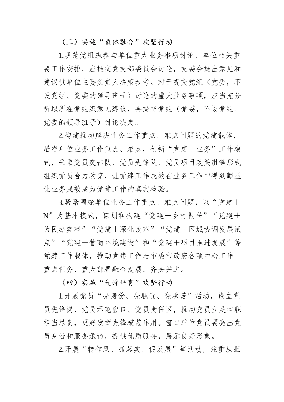 xxx市机关党建工作和业务工作深度融合攻坚行动实施方案_第3页