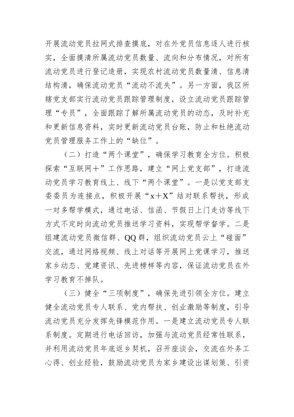 xxx市流动党员教育管理工作情况报告_第2页