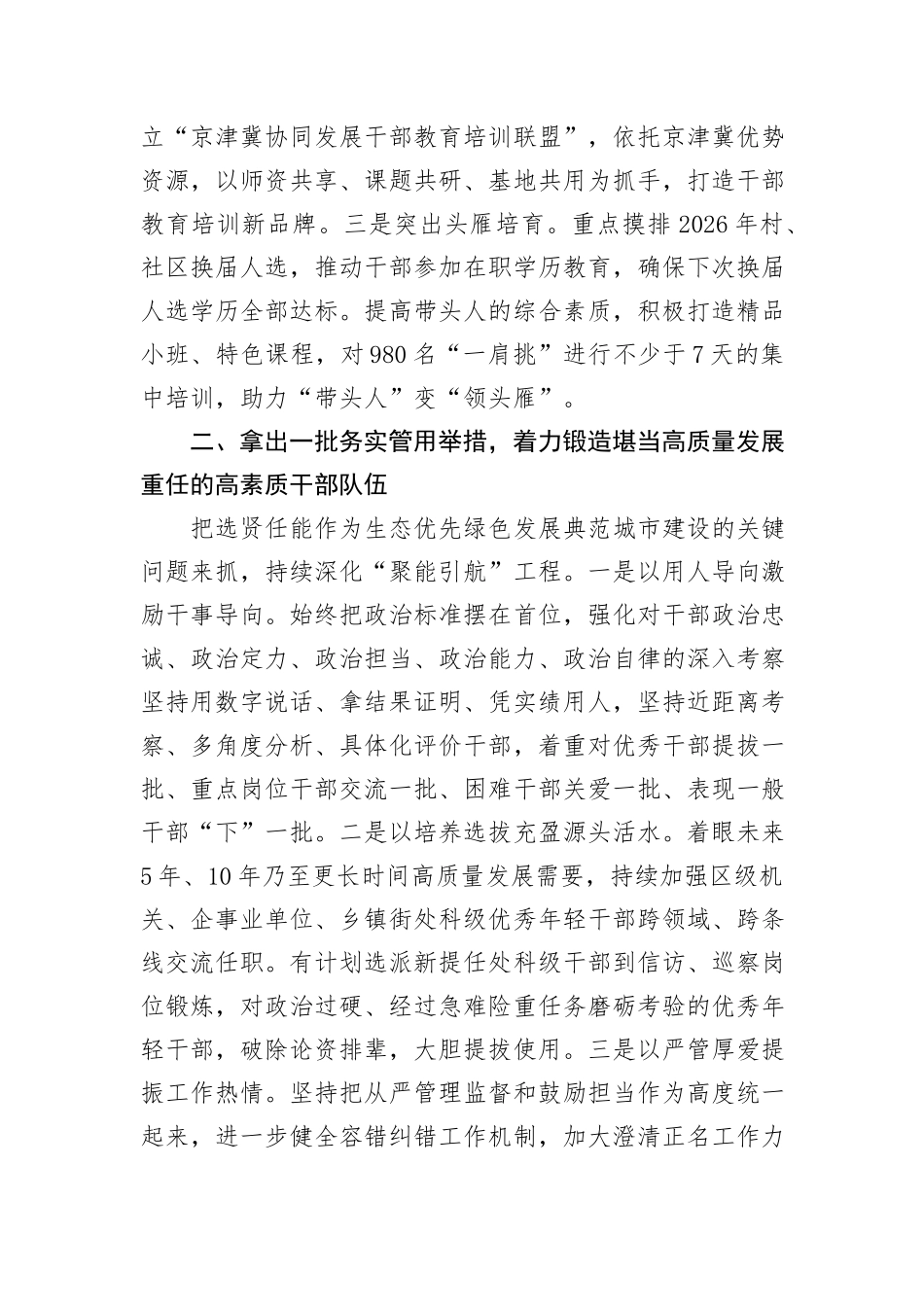 常委组织部长在2024年区委理论学习中心组第七次集体学习会上的研讨发言_第2页