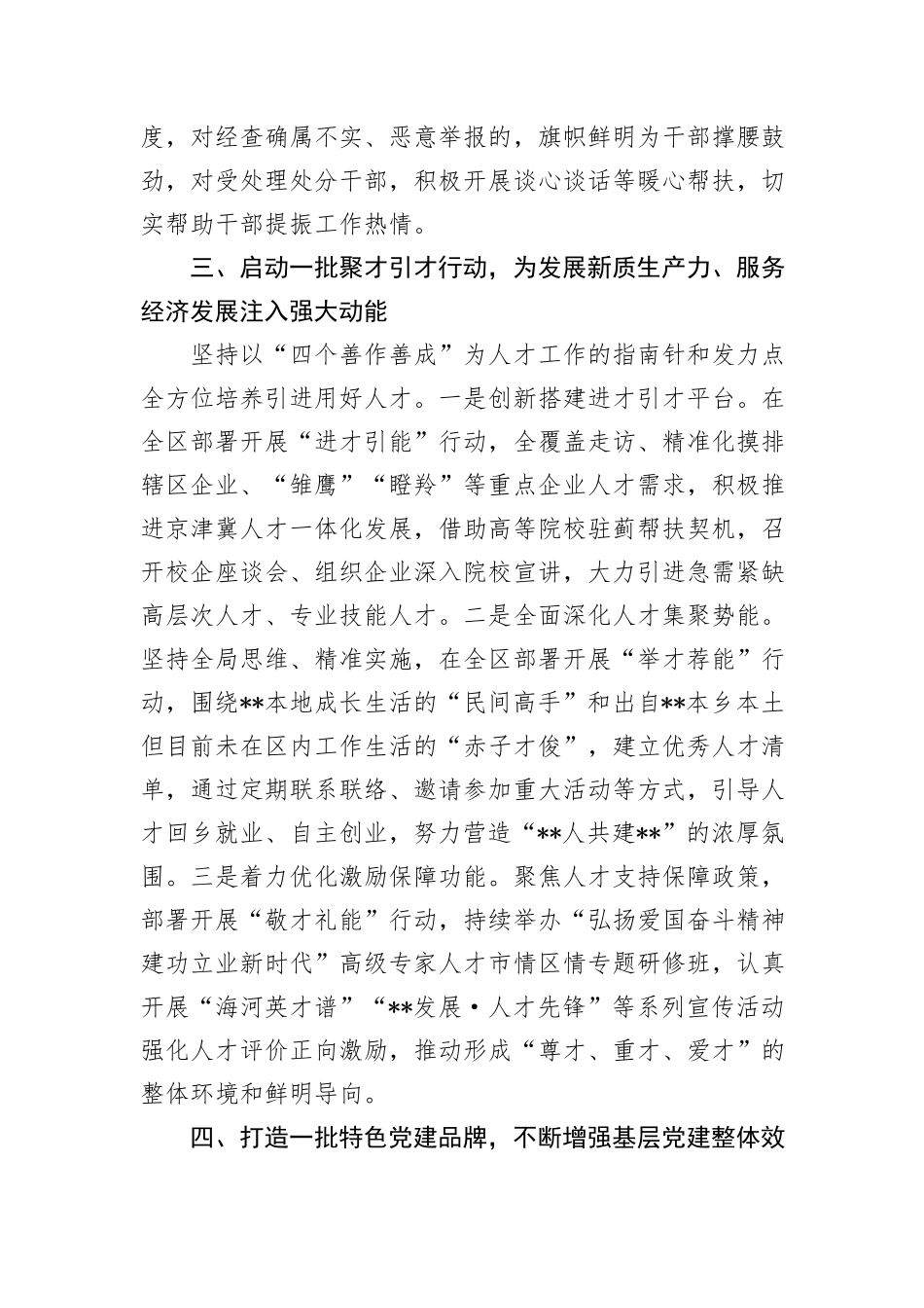 常委组织部长在2024年区委理论学习中心组第七次集体学习会上的研讨发言_第3页