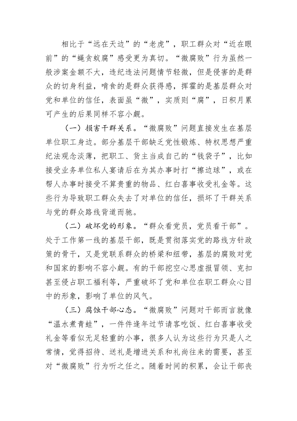 党课：坚持为民初心+恪守为民之责+全力维护好职工群众切身利益_第2页