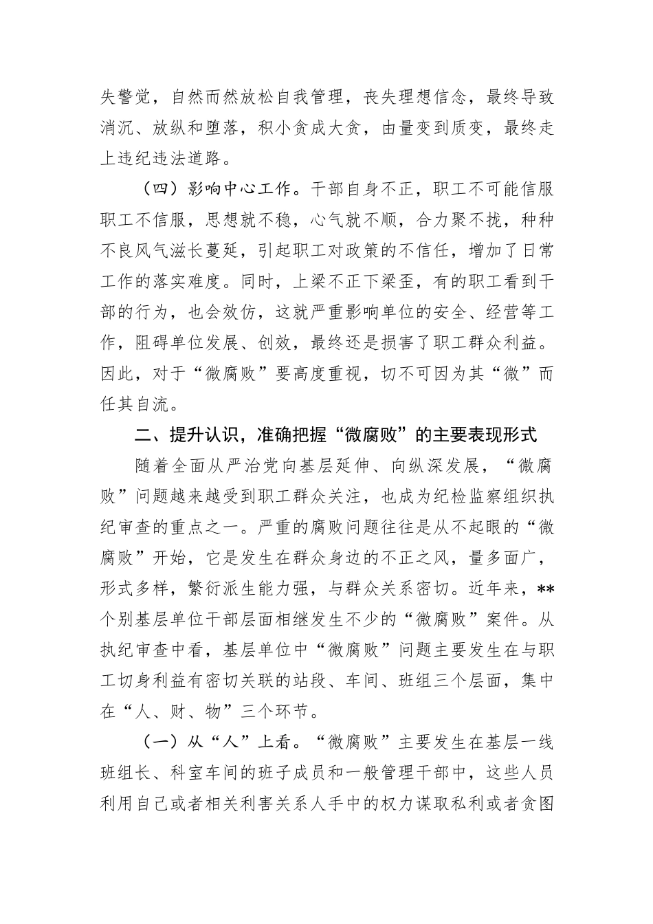 党课：坚持为民初心+恪守为民之责+全力维护好职工群众切身利益_第3页