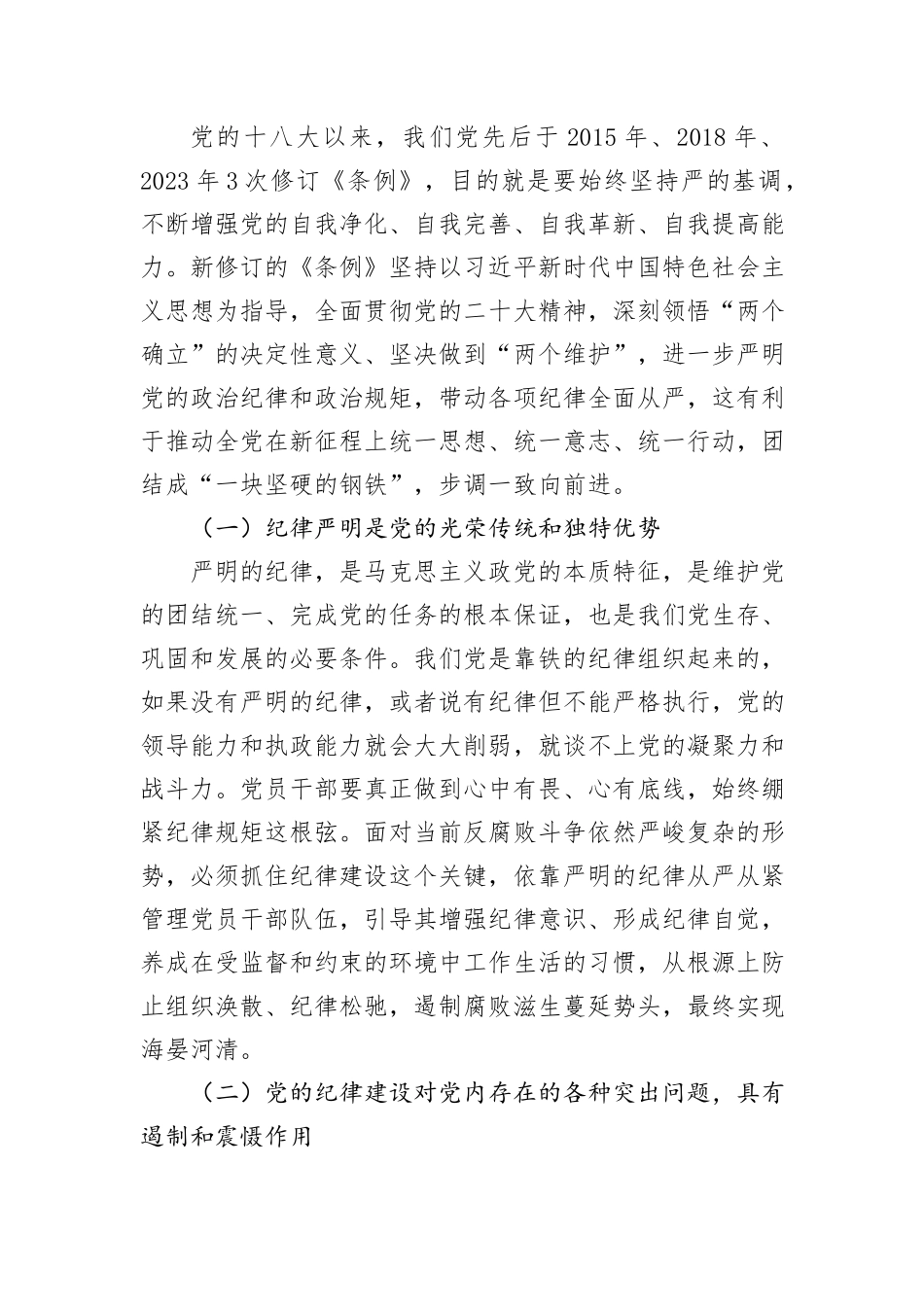 党课：始终坚持严的基调_第2页