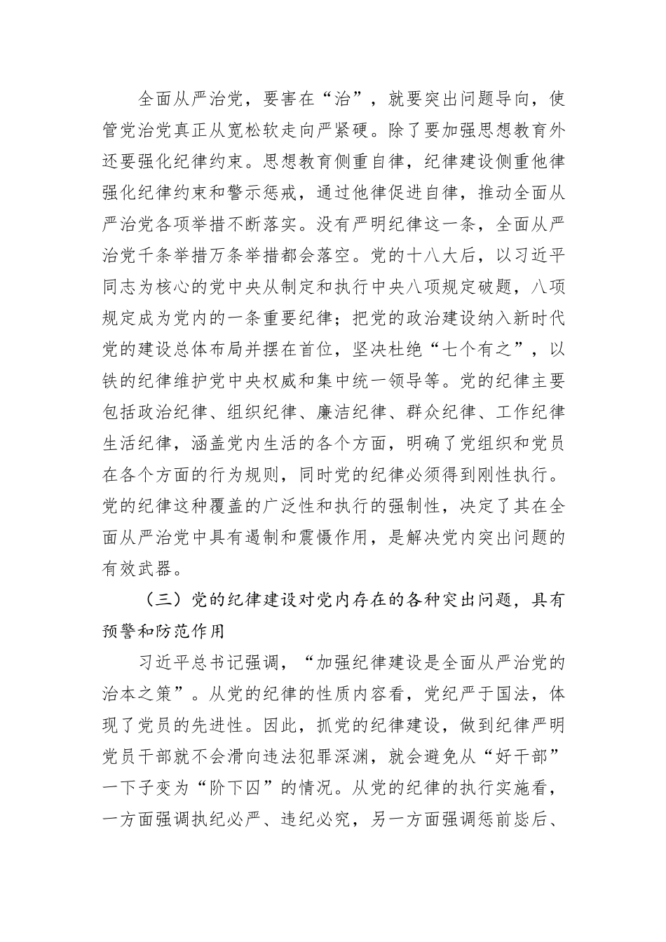 党课：始终坚持严的基调_第3页