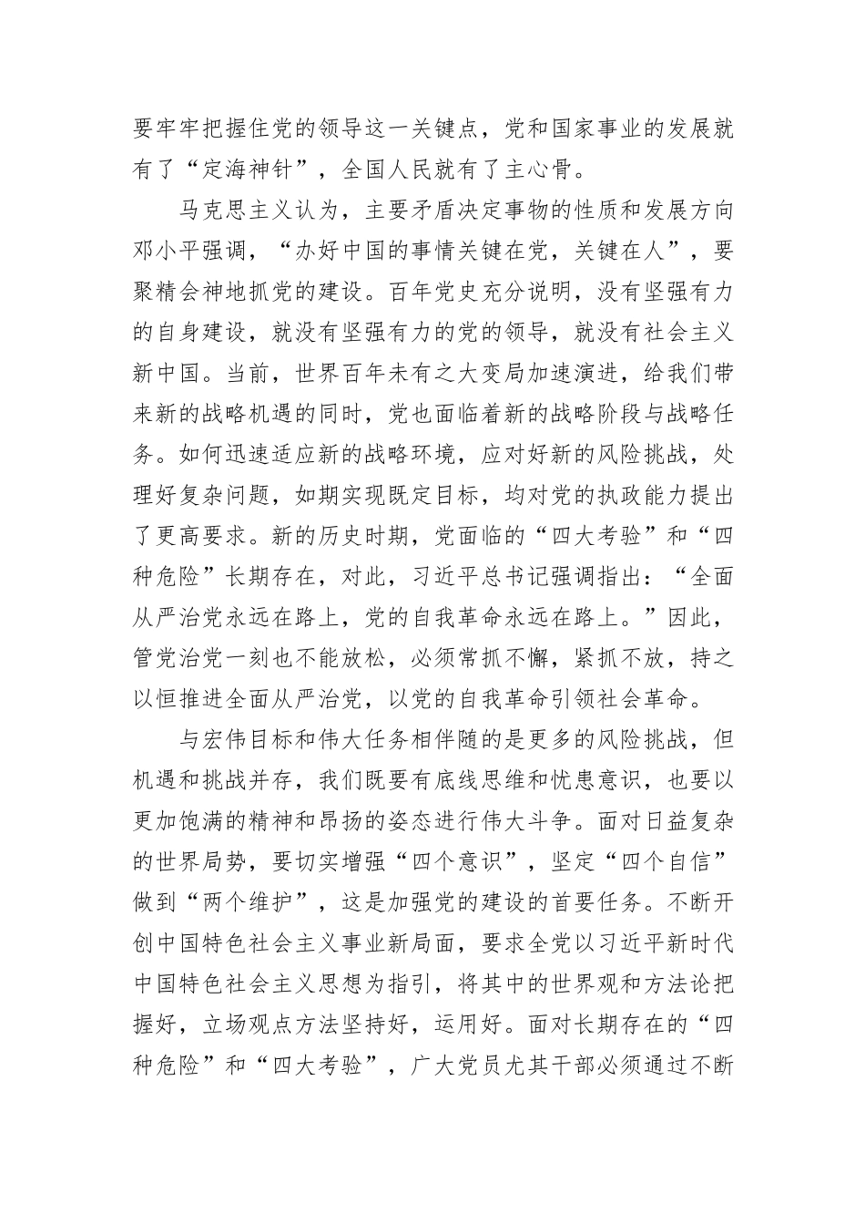 党课：依靠顽强斗争打开事业发展新天地_第2页
