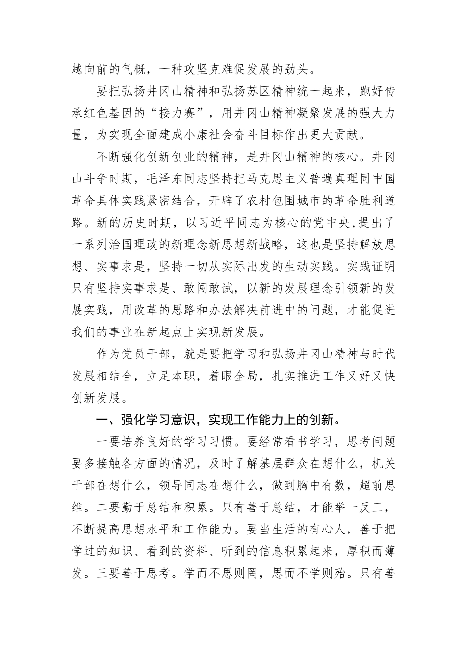 党课讲稿：弘扬井冈山精神+激发创新热情_第2页