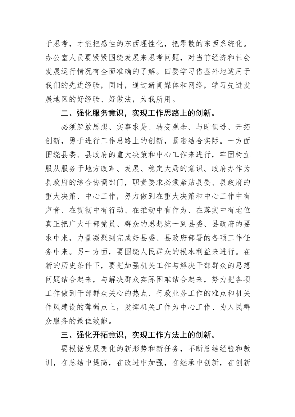 党课讲稿：弘扬井冈山精神+激发创新热情_第3页