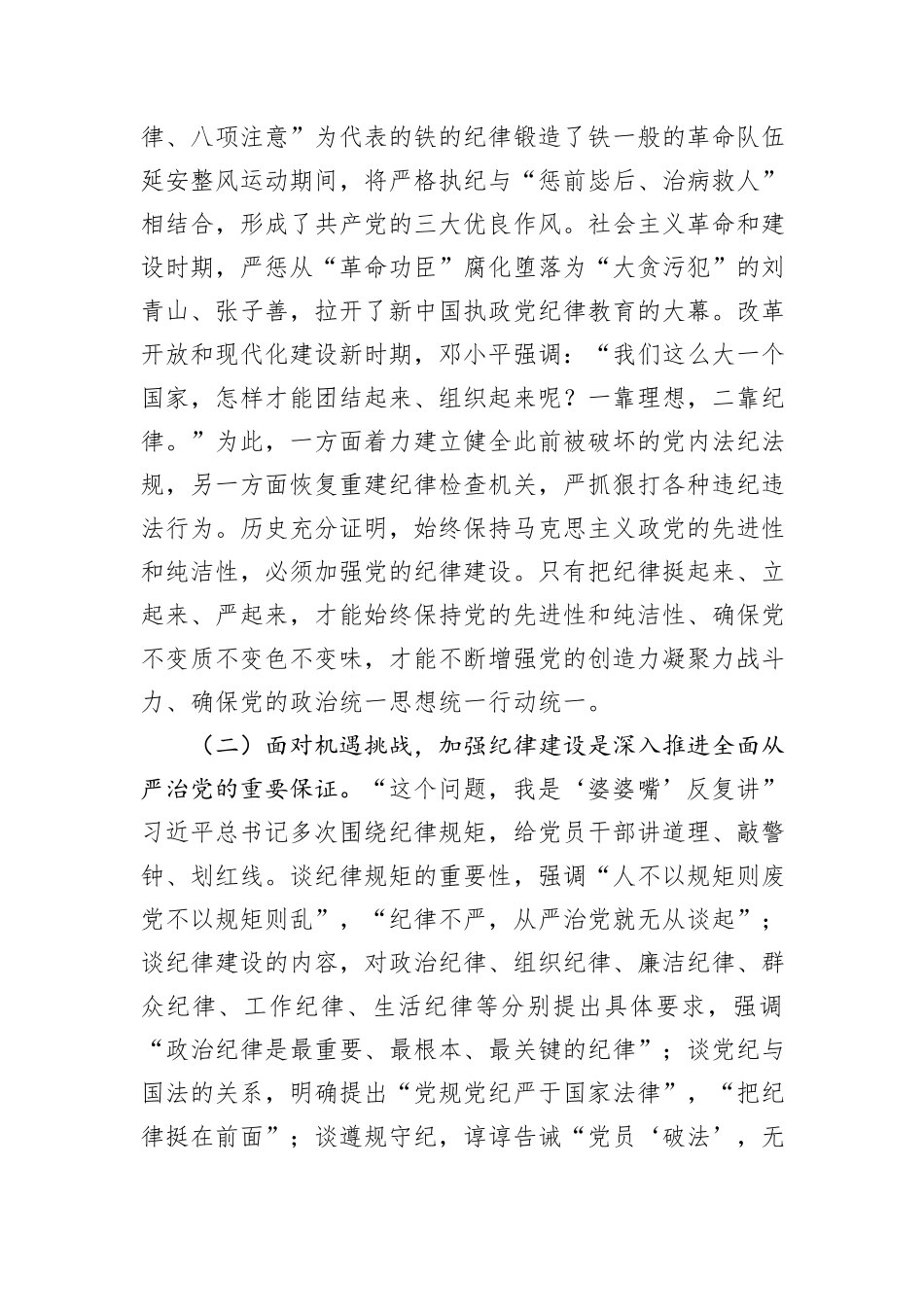 党委书记党课：全面加强党的纪律建设+奋力谱写学校“高质量发展提升年”新篇章_第2页