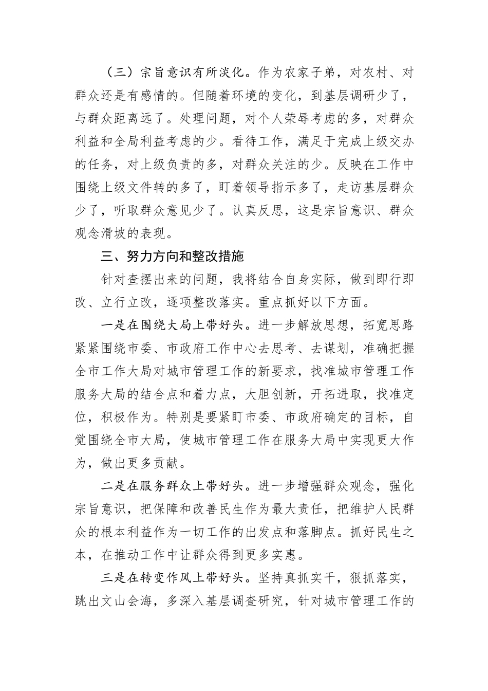 党组书记对照检查自我批评发言_第3页