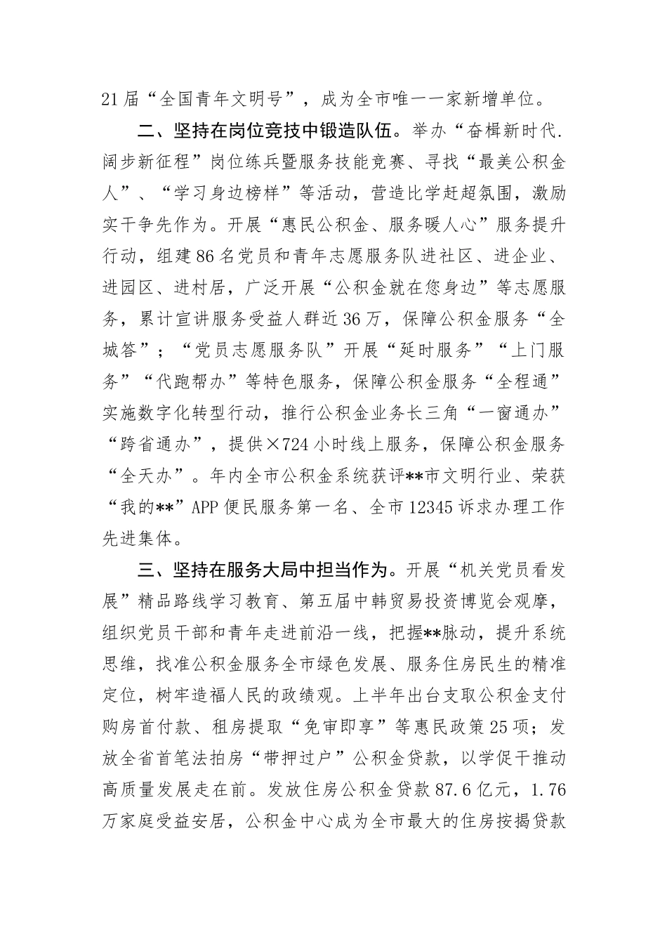 公积金中心在2024年全市机关党建工作年中推进会上的汇报发言_第2页