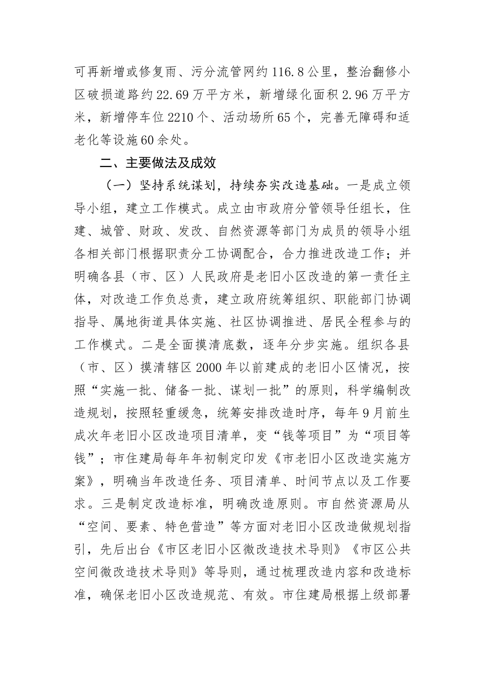 关于全市老旧小区改造工作情况的报告_第2页