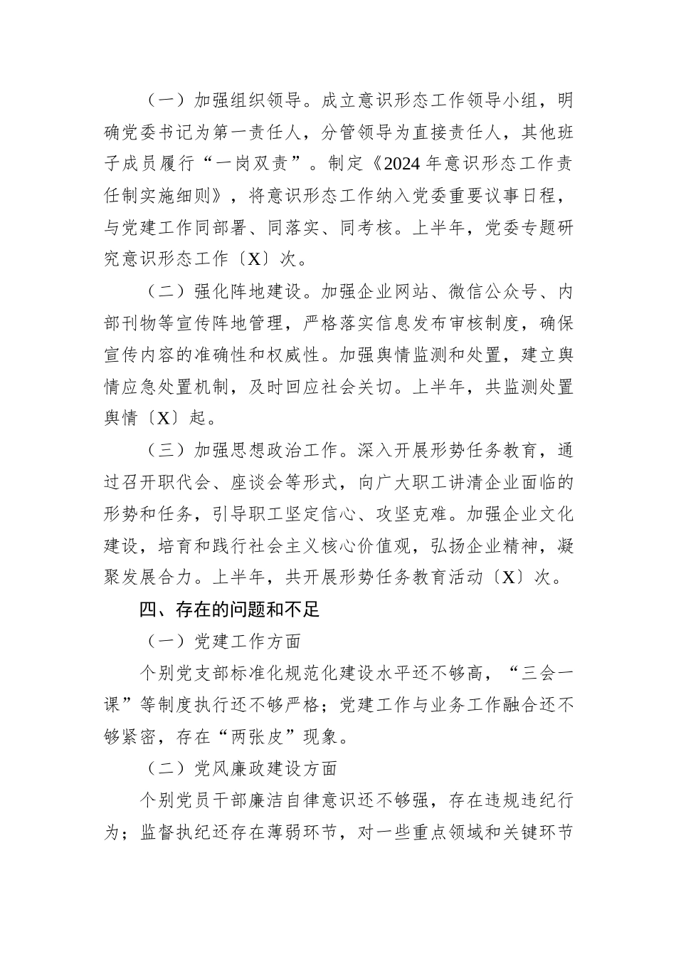 国企2024年上半年党建、党风廉政、意识形态工作总结_第3页