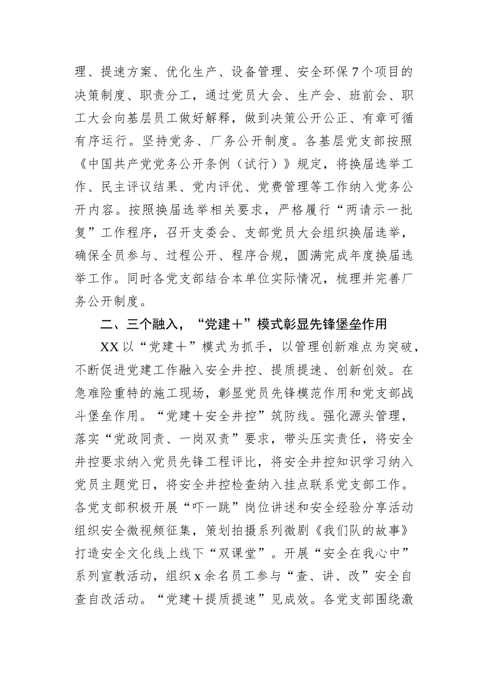 国企党建与生产经营深度融合典型材料_第2页