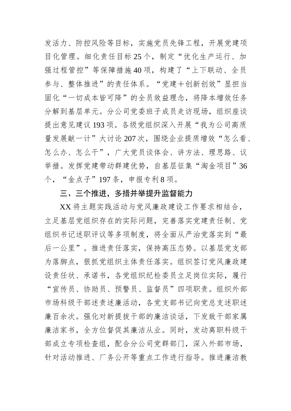 国企党建与生产经营深度融合典型材料_第3页