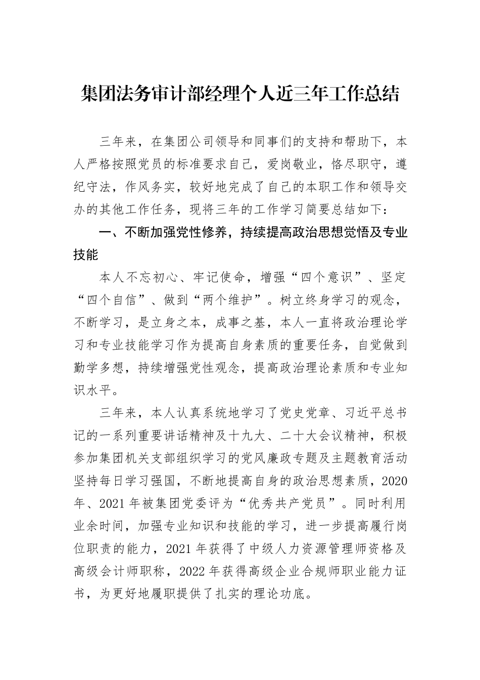 集团法务审计部经理个人近三年工作总结_第1页