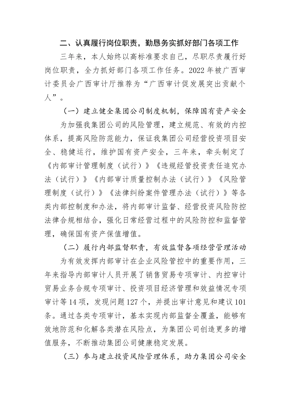 集团法务审计部经理个人近三年工作总结_第2页
