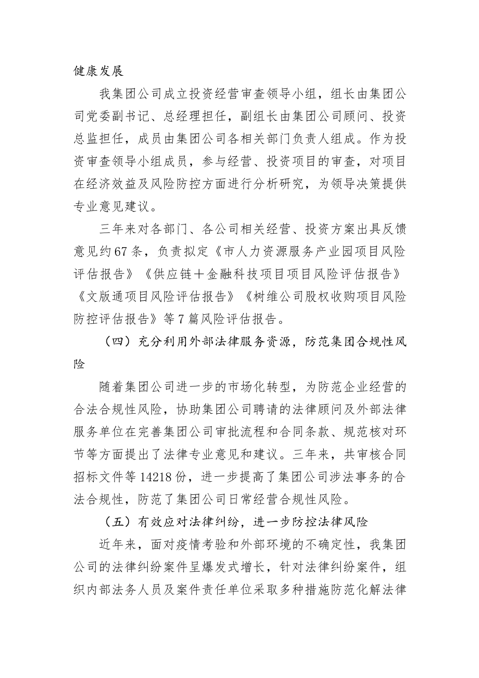 集团法务审计部经理个人近三年工作总结_第3页