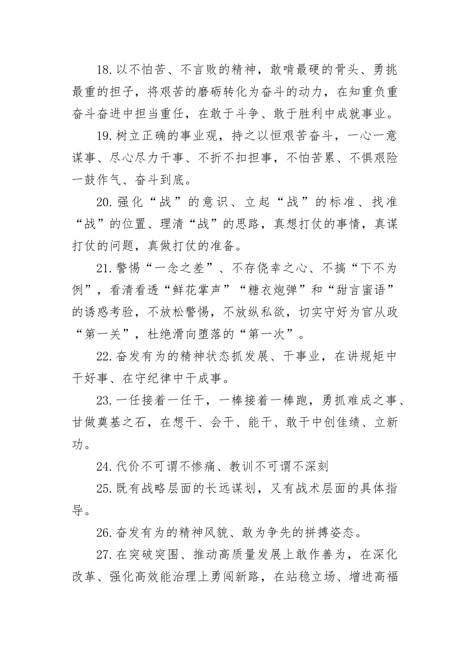 金句精选100句（20240702）_第3页