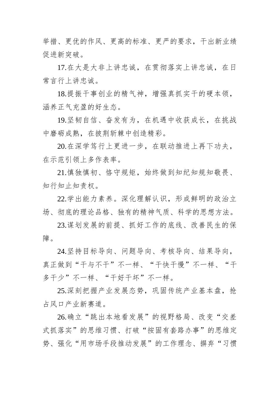 金句精选100句（20240703）_第3页