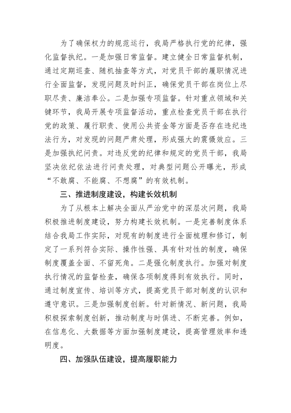 某局领导干部2024年上半年落实全面从严治党主体责任工作情况报告_第2页