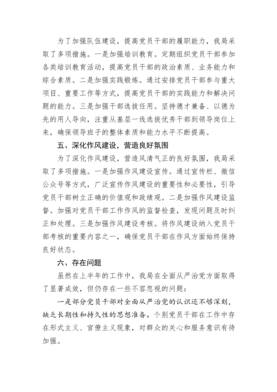某局领导干部2024年上半年落实全面从严治党主体责任工作情况报告_第3页