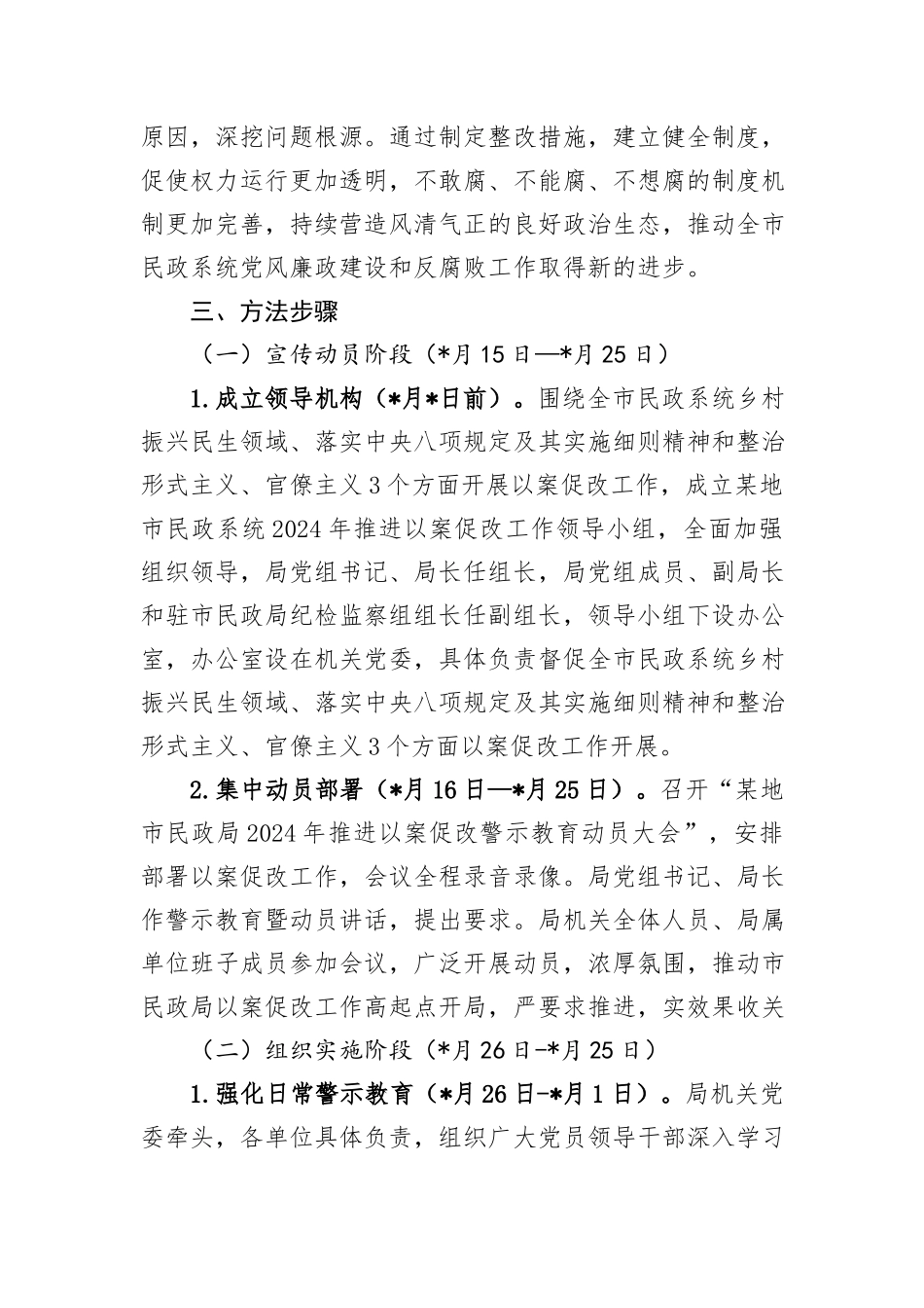 某市民政局推进以案促改工作实施方案_第2页