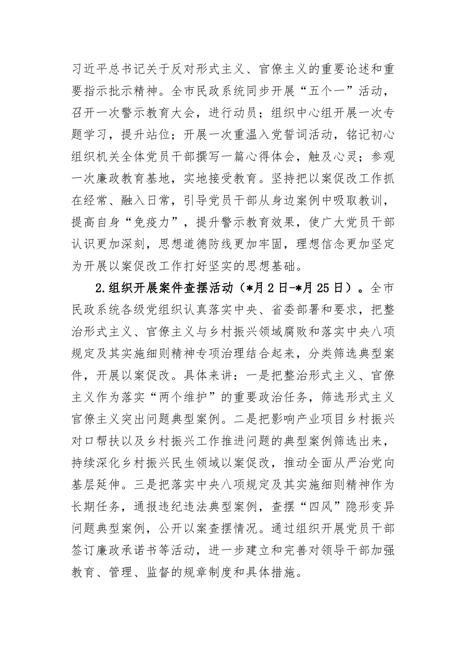 某市民政局推进以案促改工作实施方案_第3页