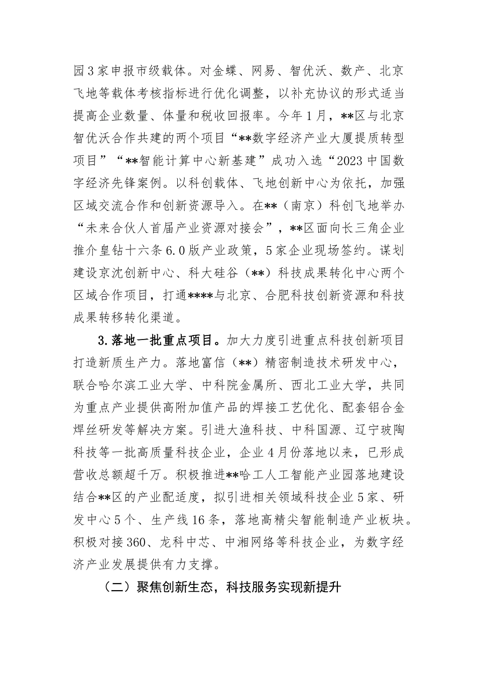 区城市管理局2024年上半年工作总结_第2页