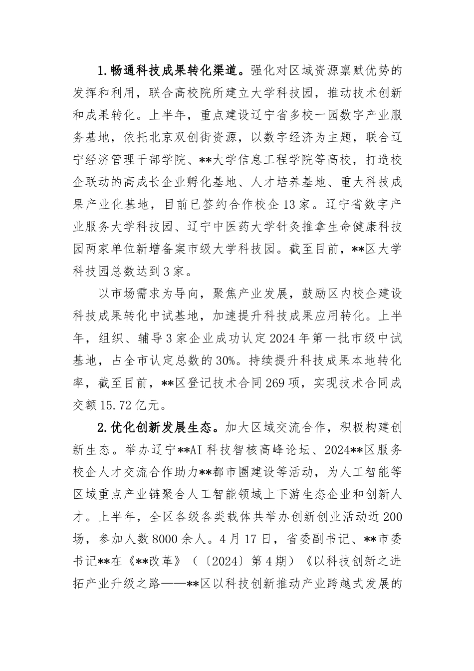 区城市管理局2024年上半年工作总结_第3页