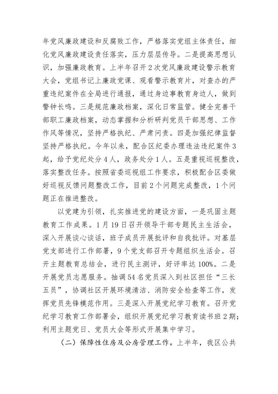 区房产局2024年上半年工作总结_第2页