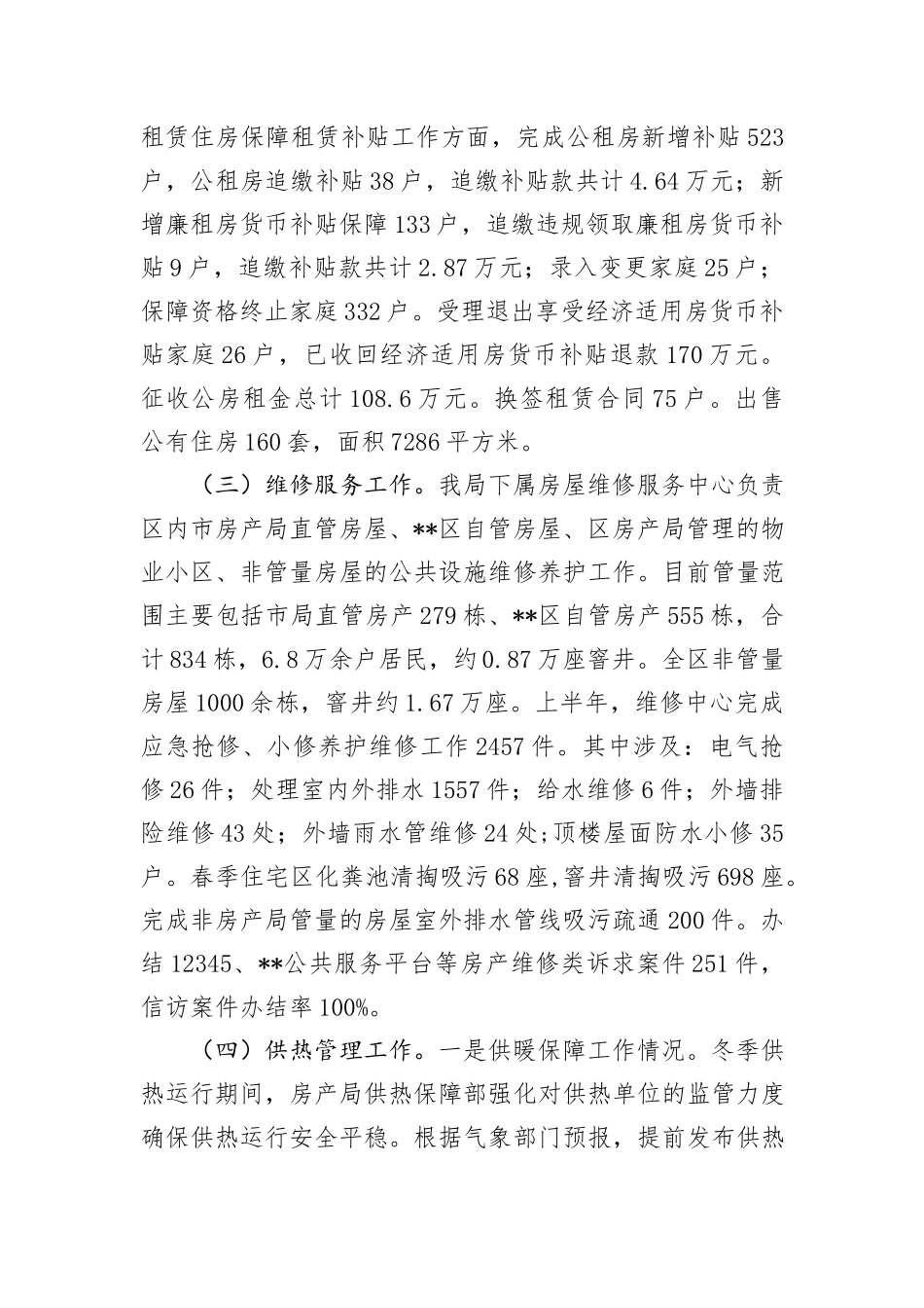 区房产局2024年上半年工作总结_第3页
