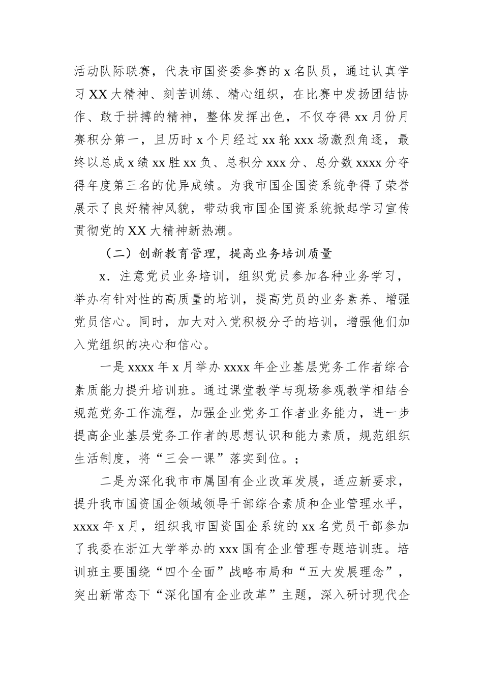 市党委2024年实施“书记项目”工作总结_第2页