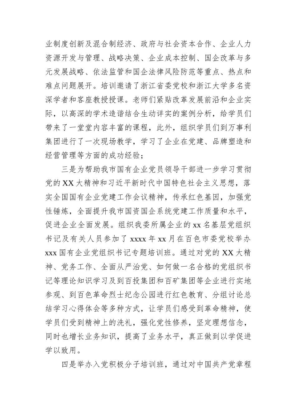 市党委2024年实施“书记项目”工作总结_第3页