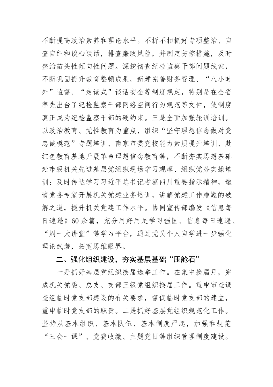 市纪委监委关于机关党建推进情况汇报_第2页