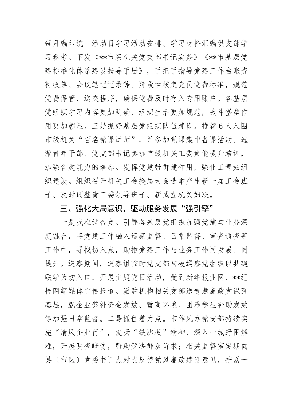 市纪委监委关于机关党建推进情况汇报_第3页