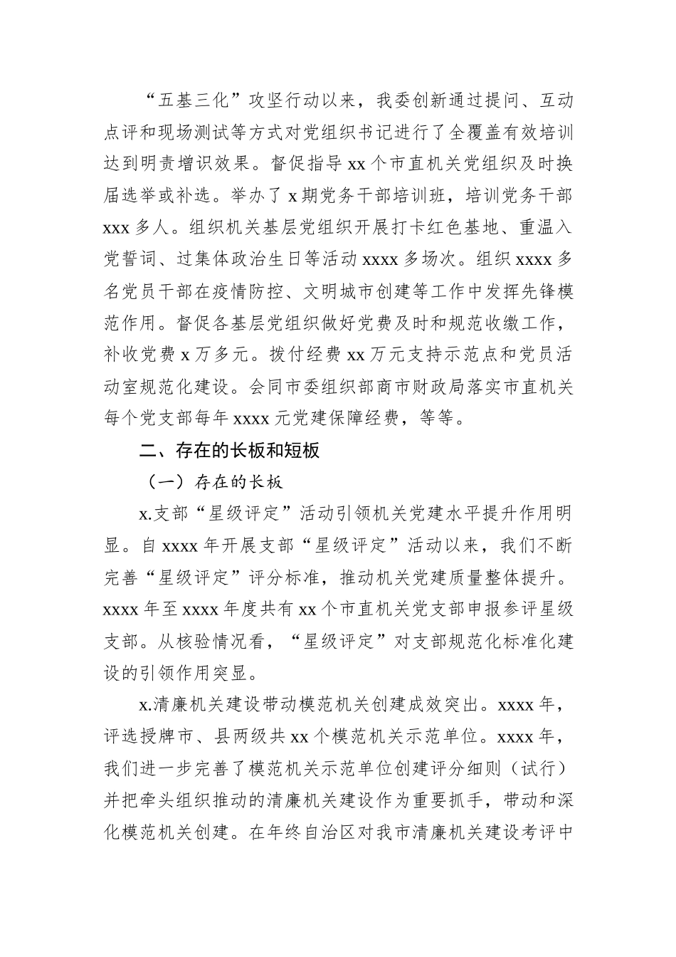 市直机关工委2024年上半年工作总结_第2页