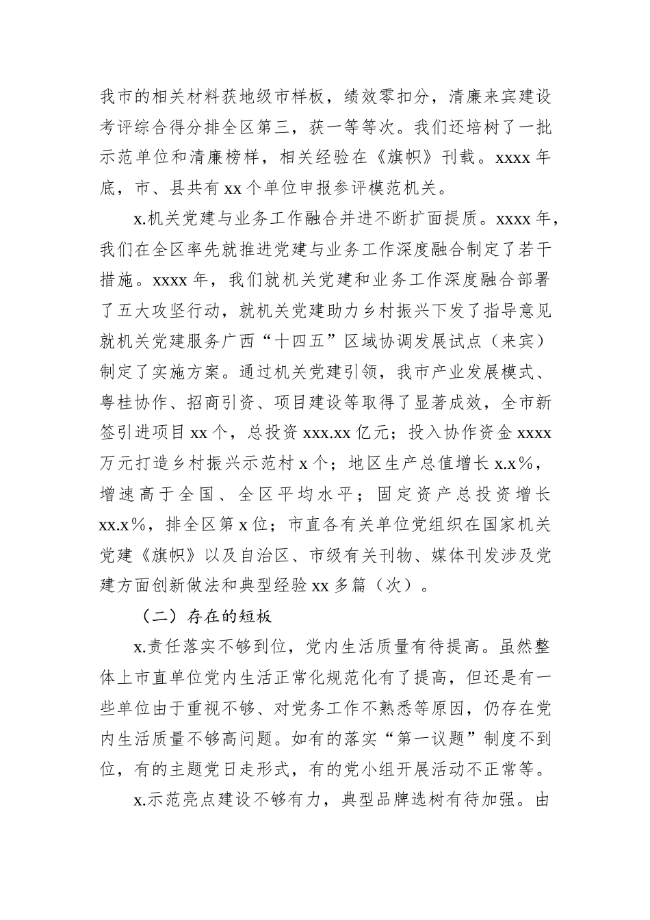市直机关工委2024年上半年工作总结_第3页