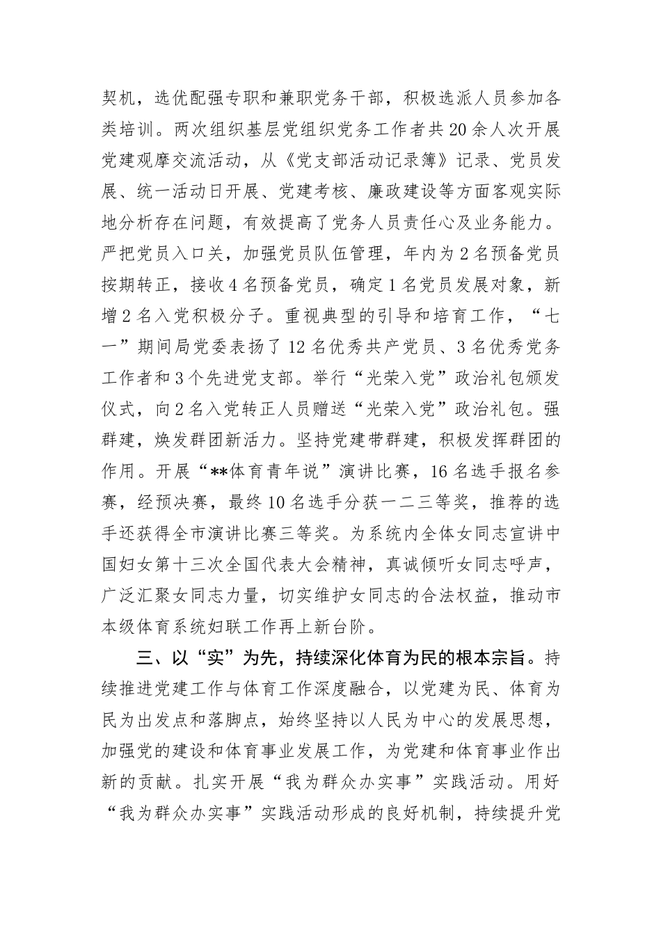 体育局在2024年全市机关党建工作年中推进会上的汇报发言_第3页