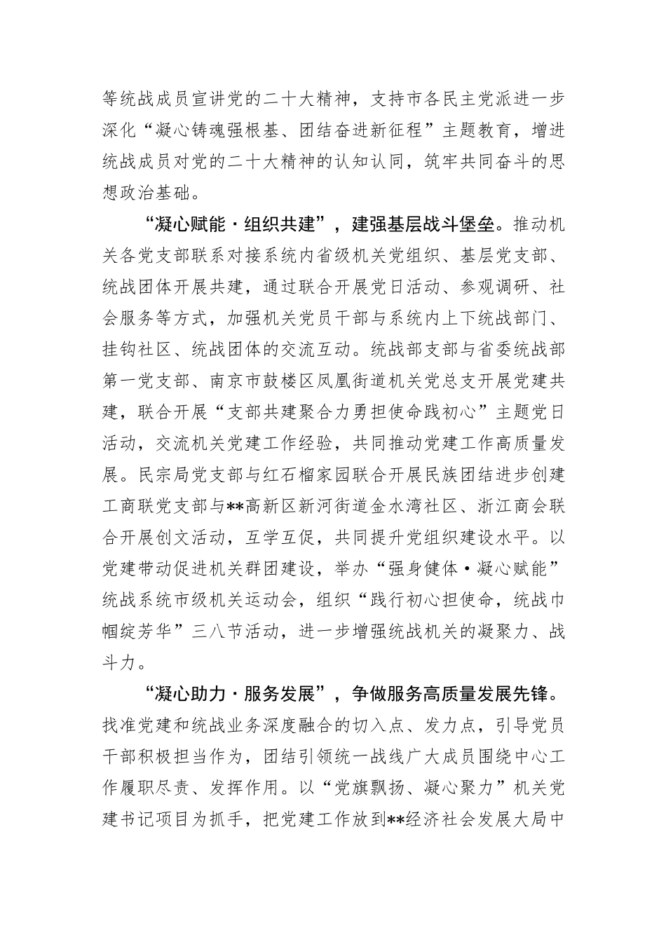 统战部在全市机关党建工作年中推进会上的汇报发言_第2页