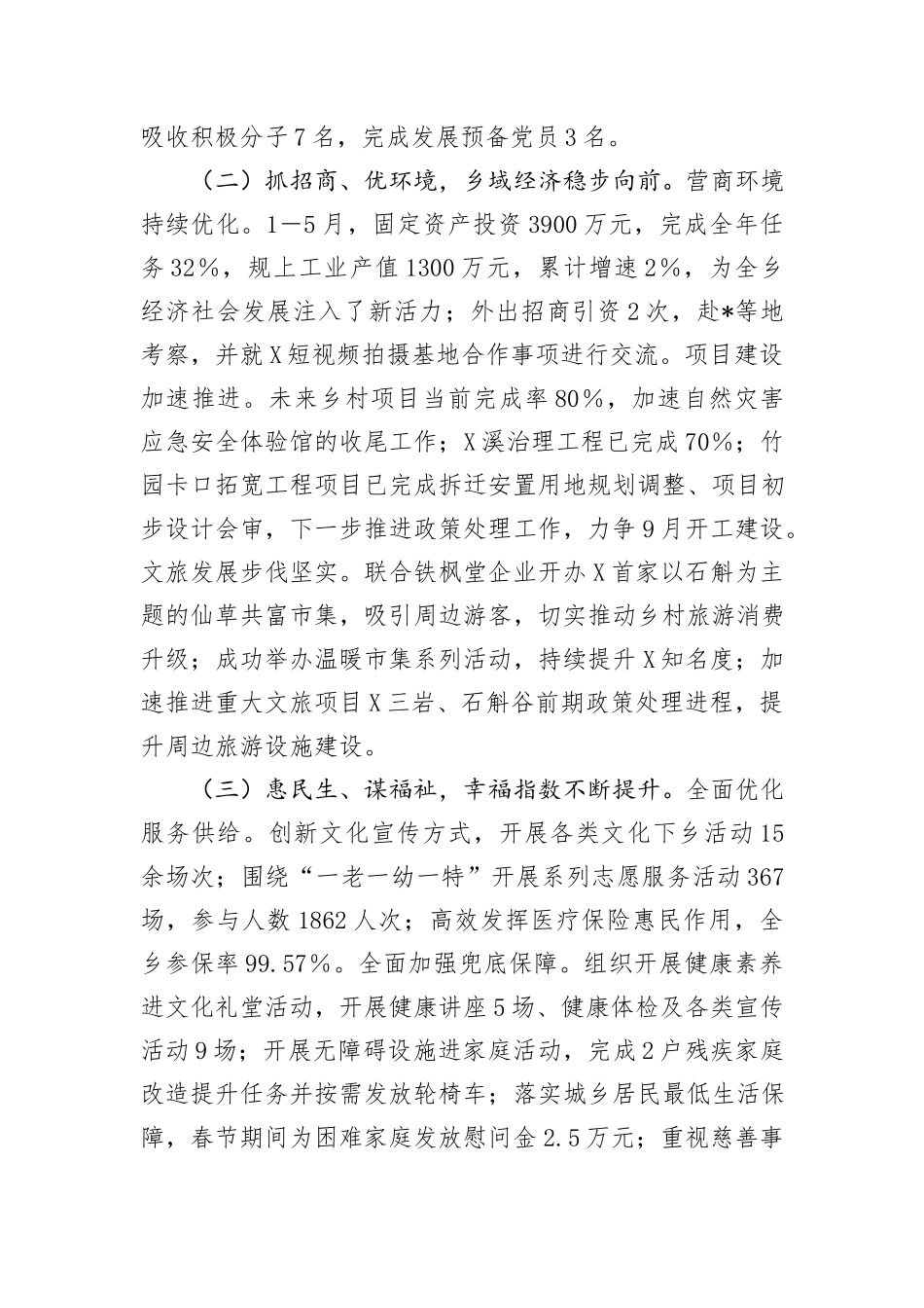 乡2024年上半年工作总结和下半年工作思路_第2页